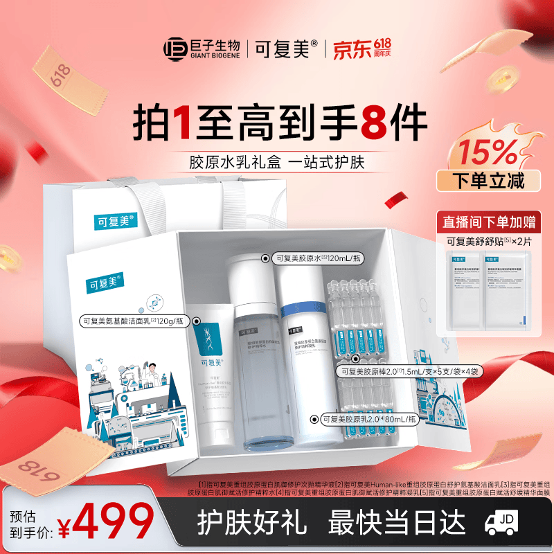 可复美胶原水乳套装 重组胶原蛋白护肤品修护舒缓保湿礼盒礼物