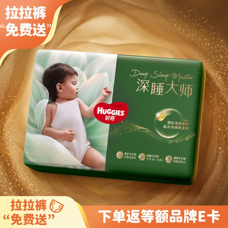 好奇（Huggies）XL10深睡大师拉拉裤mini装尿裤免费送【新生顶配更深睡】