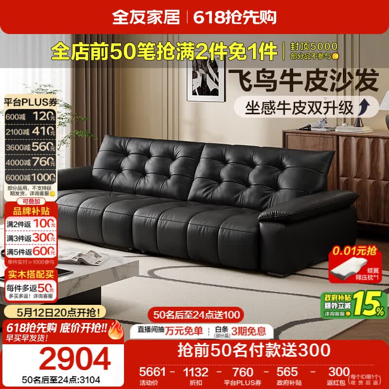 全友家居复古轻奢风头层牛皮沙发客厅家用大黑牛真皮艺直排式飞鸟沙发