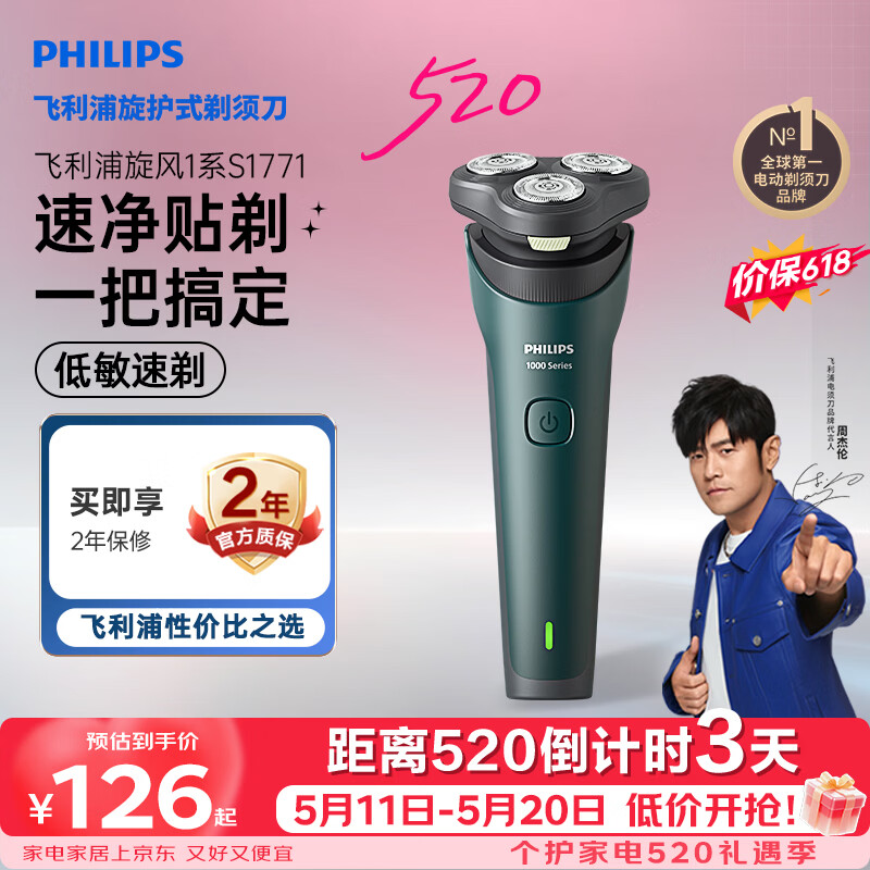 飞利浦【520礼物618价保】电动剃须刀新一代旋风1系刮胡刀 风驰切剃3D浮动刀头 父亲节生日礼物