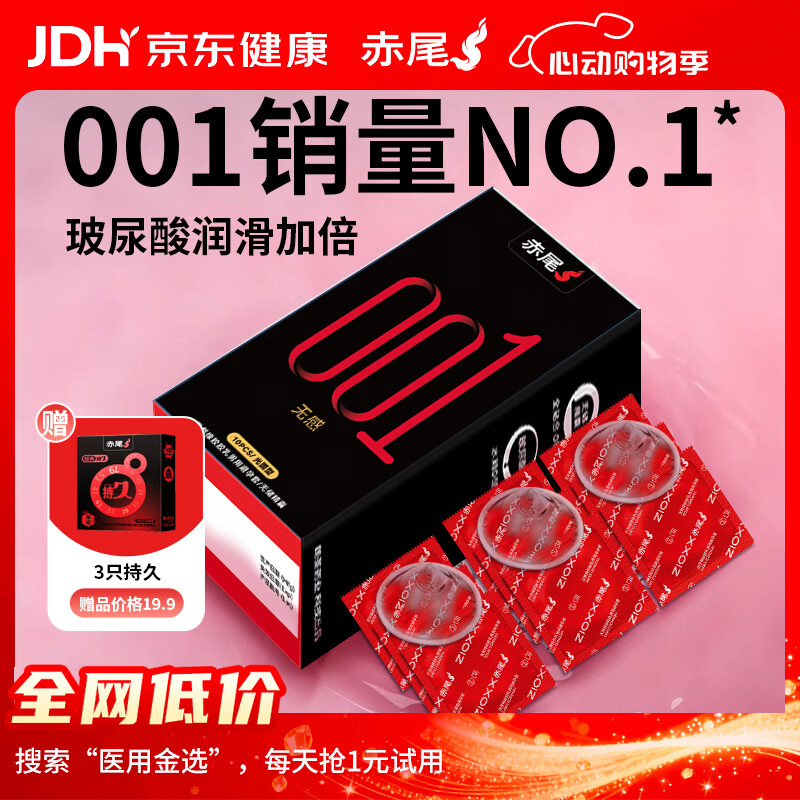 赤尾黑金无感玻尿酸避孕套10只装超薄安全套加赠3只持久套