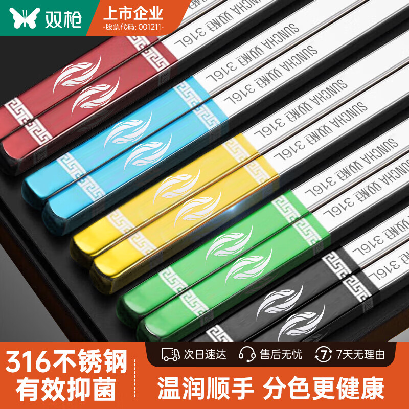 双枪316年年有余不锈钢筷子家用一人一筷防滑不发霉可进洗碗机 5双装