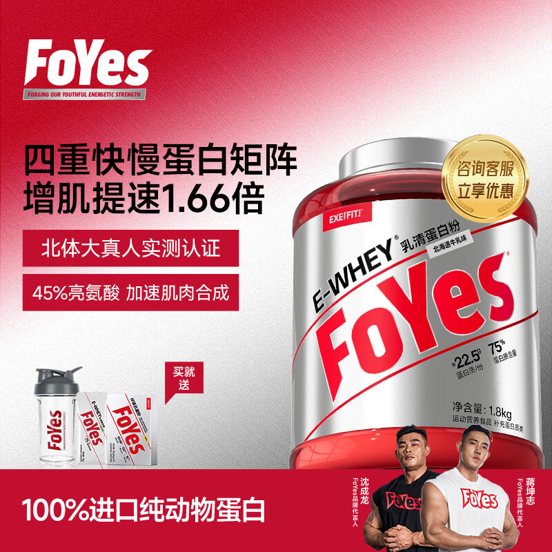 FoYes速生乳清蛋白粉增肌低脂高蛋白质补充含分离水解男女运动健身塑形 【奶香十足】北海道牛乳味 4磅*1桶