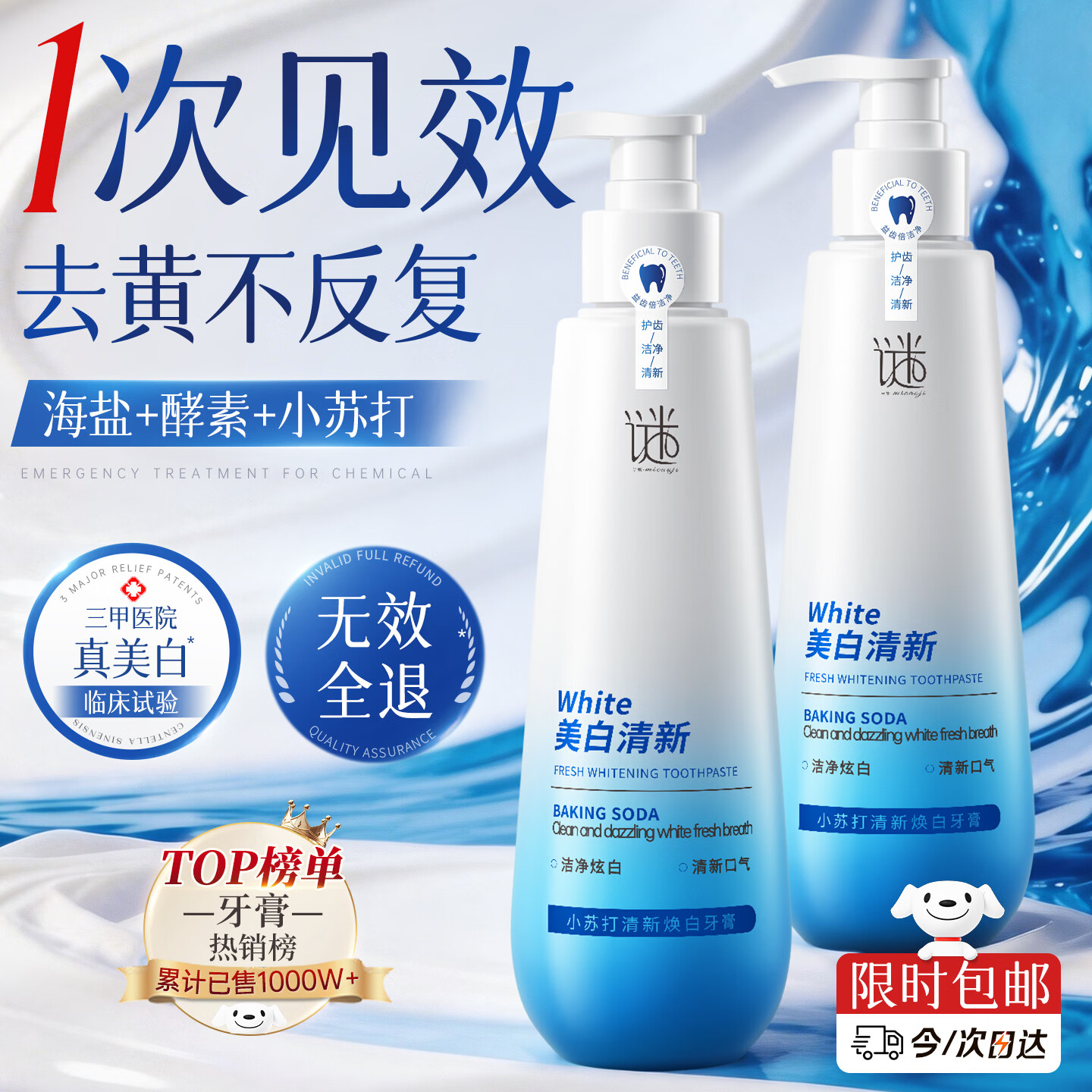谜草集牙膏美白美牙亮白口臭清新口气牙结石垢去牙渍黄十大知名品牌340g
