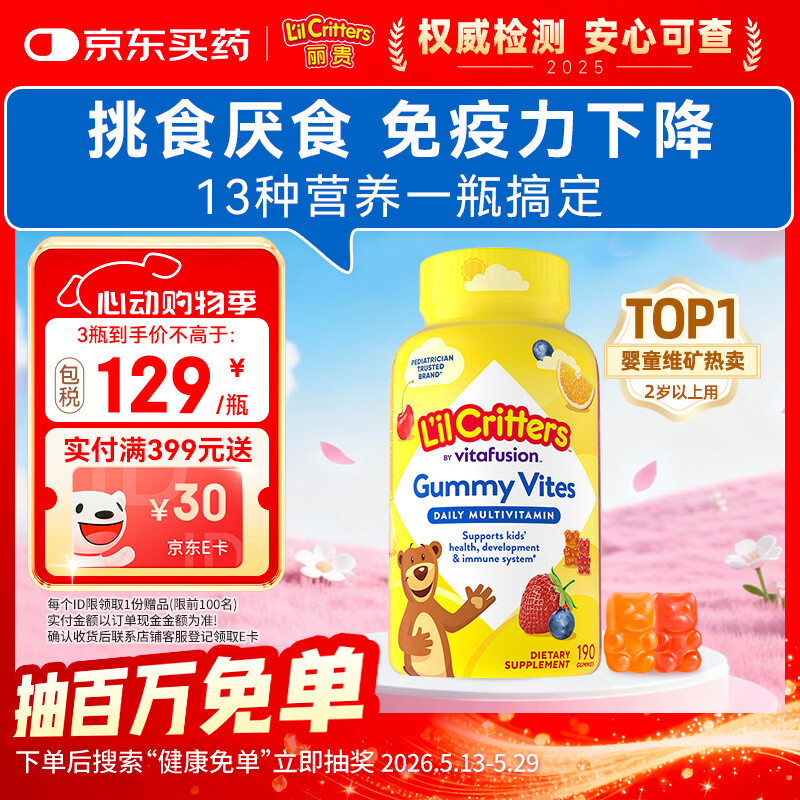 小熊糖（L'il critters）丽贵儿童复合维生素软糖190粒d3维C锌0防腐2岁+