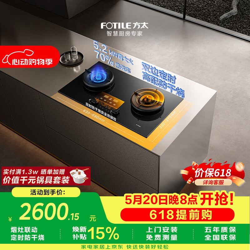 方太【保价618】燃气灶03-TEK20空气舱系列 5.2kW 70%热效率 天然气定时防干烧煤气灶 可联动
