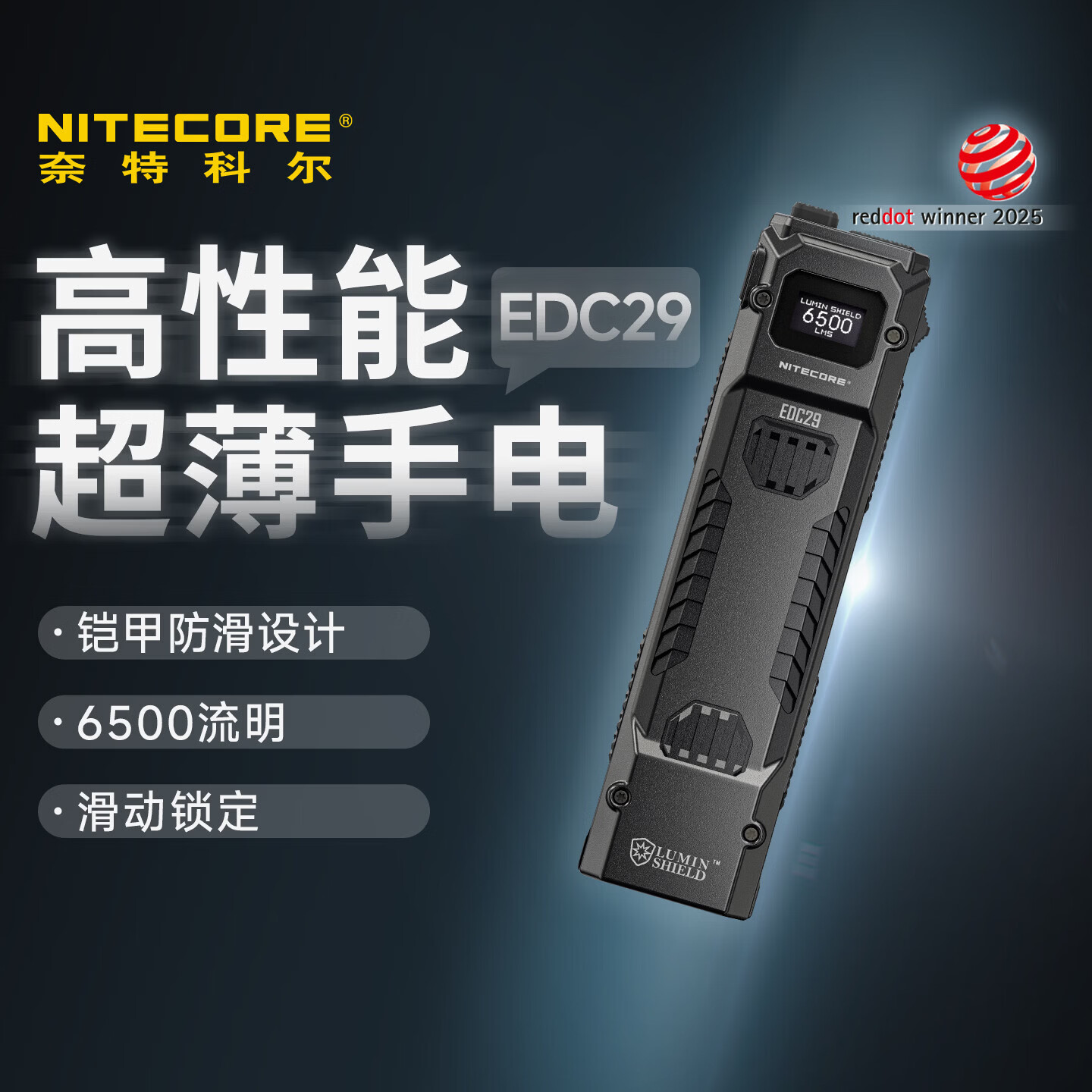 NITECORE奈特科尔EDC29战术手电筒强光户外充电便携式应急照明灯 EDC29