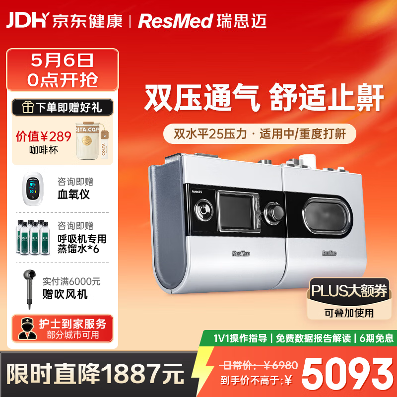 瑞思迈（Resmed）呼吸机打呼噜家用医用级双水平止鼾器睡眠呼吸暂停S9 Auto25