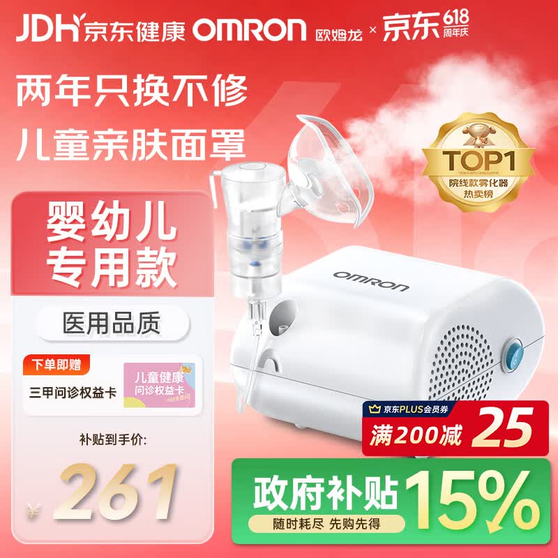 欧姆龙（OMRON）雾化机家用儿童老人医用雾化器婴幼儿医院同款GC813赠问诊卡