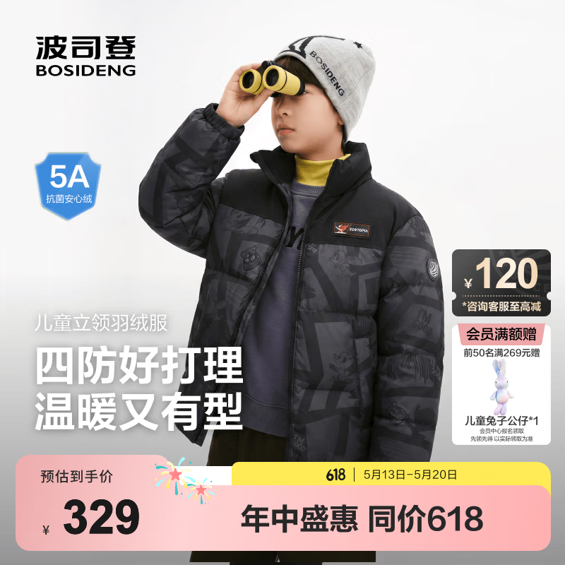 波司登【疯狂动物城】新款儿童羽绒服保暖外套厚中性男女短款立领 热力追击灰-【疯狂动物城】 卡码拍大 130 /64 约 115-130cm 26kg