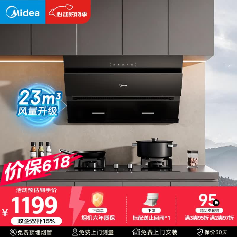美的（Midea）【价保618】抽吸排油烟机 家用厨房 升级23风量侧吸式挥手智控脱排吸油烟机CXW-280-J25S PRO