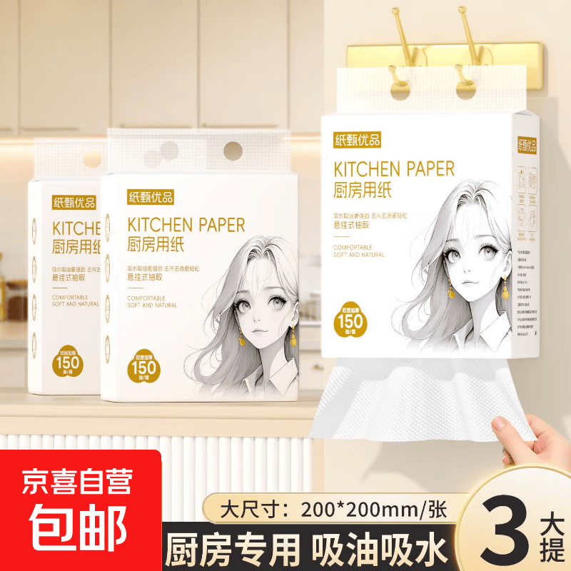 白姑娘厨房纸150抽*3包 6.99元 - 86线报