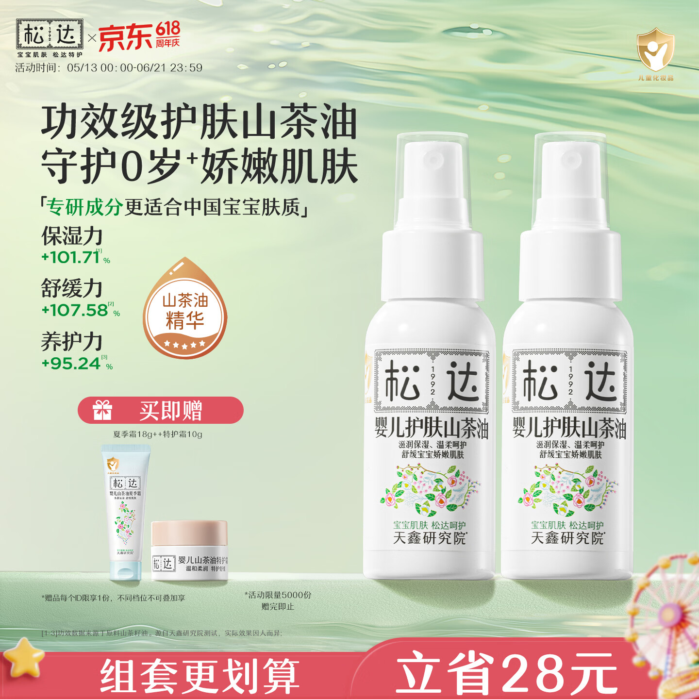 松达山茶油50ml 2 129元 - 线报酷