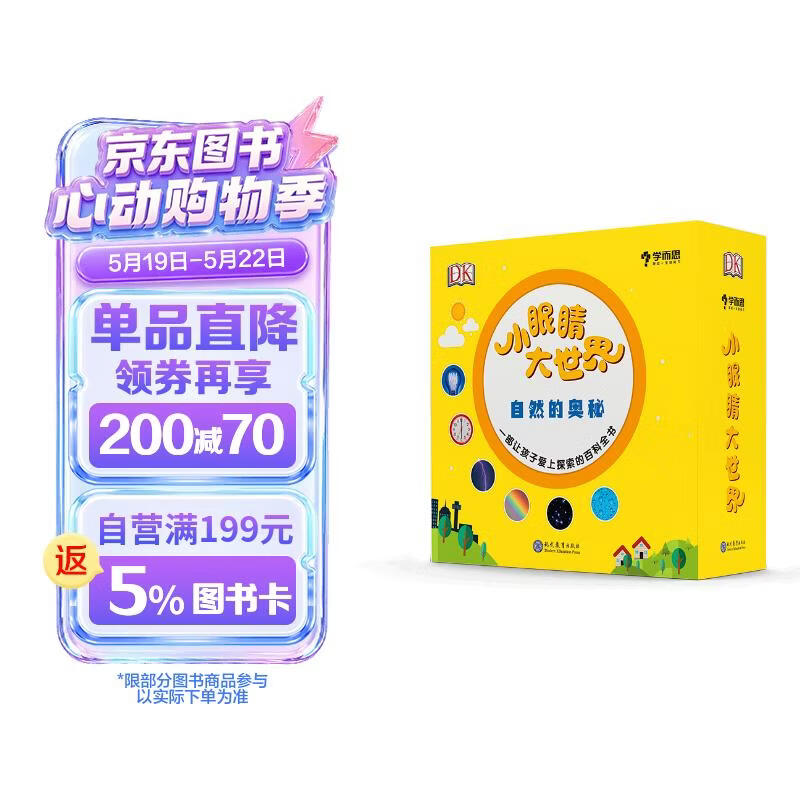 学而思 小眼睛大世界(自然的奥秘共6册)(精) 7-10岁 