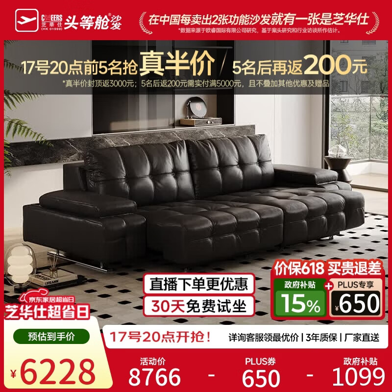 芝华仕头等舱劳伦斯30567真皮沙发床电动沙发黑色2.96m意式极简直排沙发