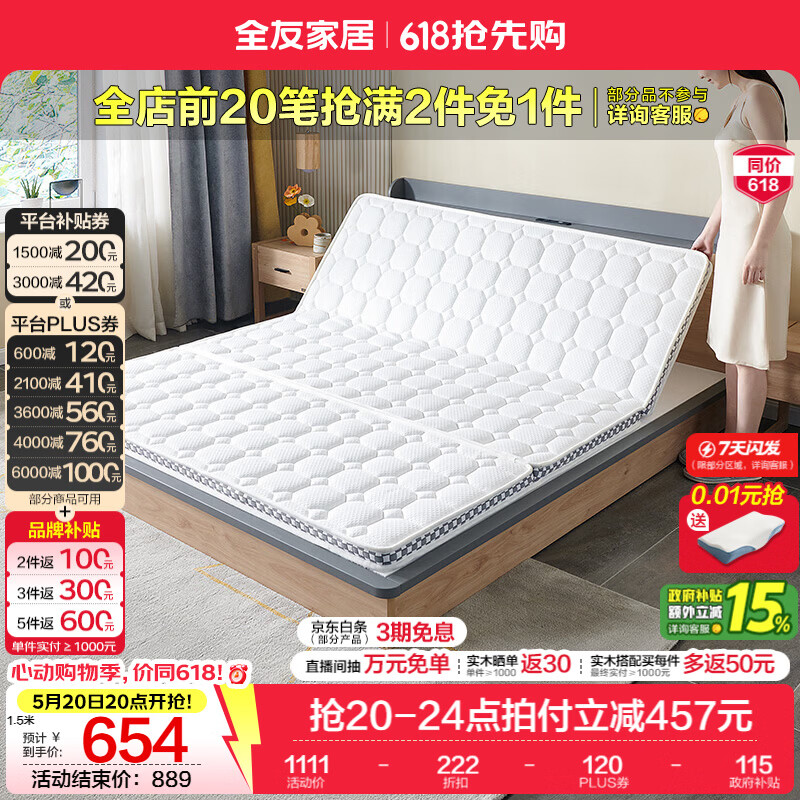 全友家居黄0胶水热压麻床垫家用卧室薄款可折叠偏硬护脊黄麻床垫家具 【三折叠 | 3cm护脊黄麻】床垫（厚5c米） 1.5米x2米