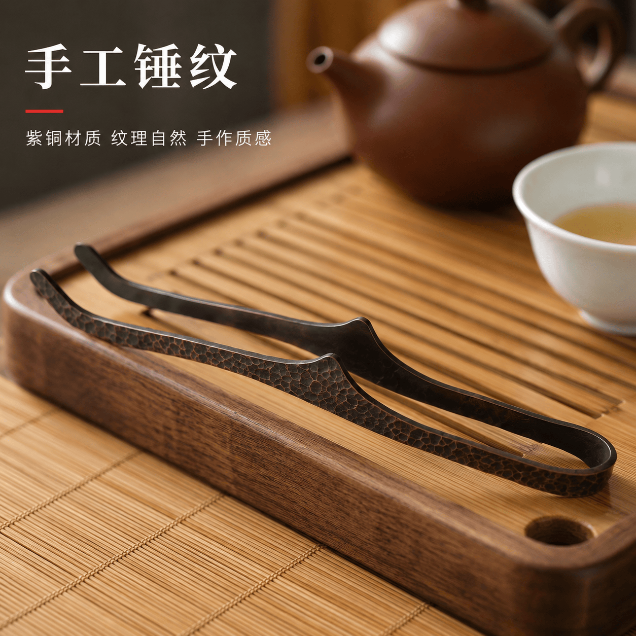 手工锤纹紫铜茶夹17cm新中式复古茶杯夹防烫取杯夹功夫茶具配件 紫铜锤纹茶夹