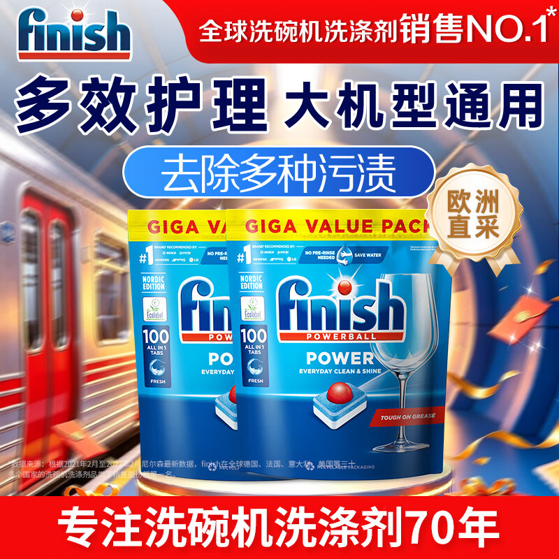 亮碟（finish）洗碗机专用洗碗块洗碗粉洗碗盐清洁块去油污洗涤剂耗材多效三合一 【爆款推荐】多效洗碗块100块*2袋 京东折扣/优惠券
