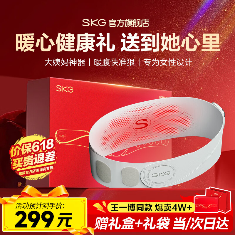 SKG暖宫腰带大姨妈神器腰部热敷暖宝宝暖腹痛经生理期舒缓贴便携护腰带 生日礼物实用送女友老婆妈妈 【行业热卖TOP】K1经期暖腹护腰