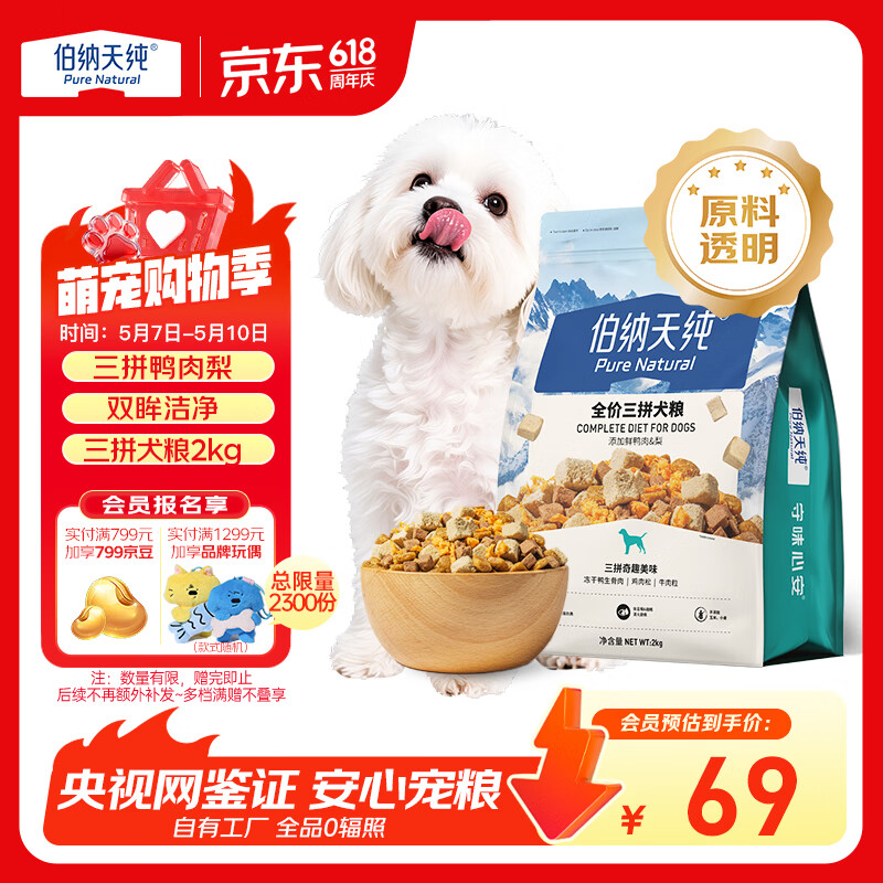 伯纳天纯鸭肉梨冻干三拼狗粮2kg/4斤