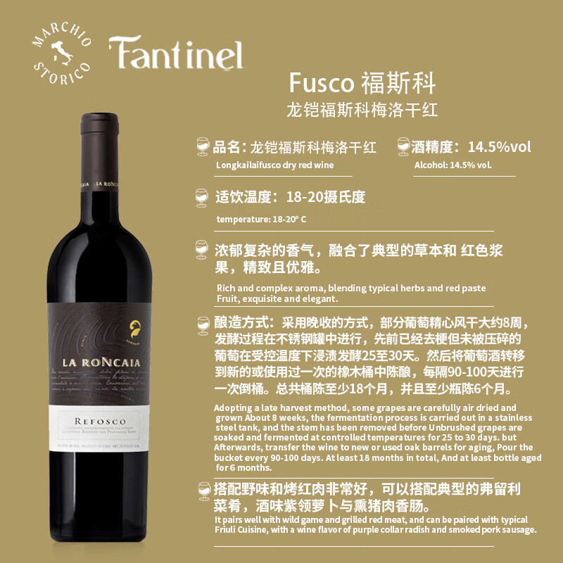 FANTINEL意大利进口龙铠福斯科梅洛干红葡萄酒 750ml红酒礼物 产区原装 龙铠福斯科梅洛干红葡萄酒 750ml/6瓶