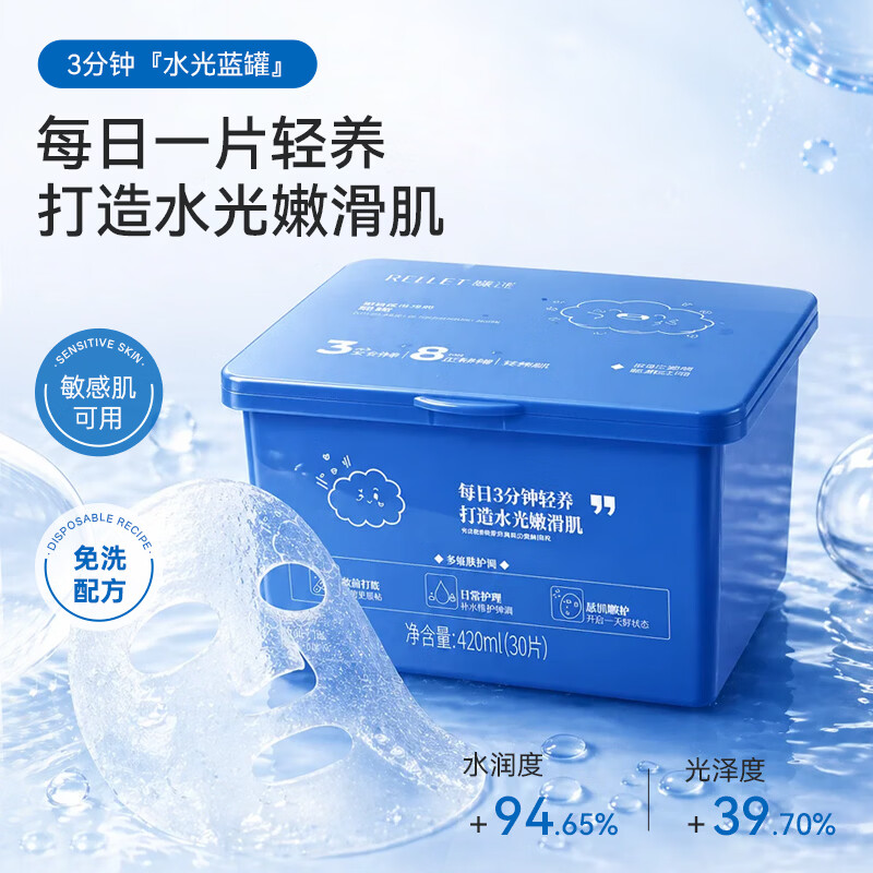 颐莲每日轻养面膜30片3分钟补水持久保湿深润保湿免洗抽拉设计 轻养面膜30片（1盒）