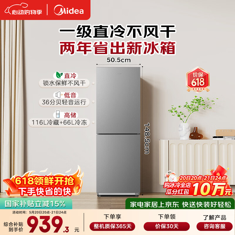 美的182L两门小冰箱灰色两门小户型一级能效客厅家用租房宿舍可冷藏冷冻不占地MR-191A【国家补贴】