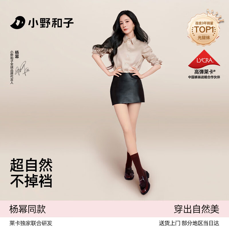 小野和子【杨幂同款】光腿神器双层丝袜女秋冬季加绒保暖肉色打底裤连裤袜