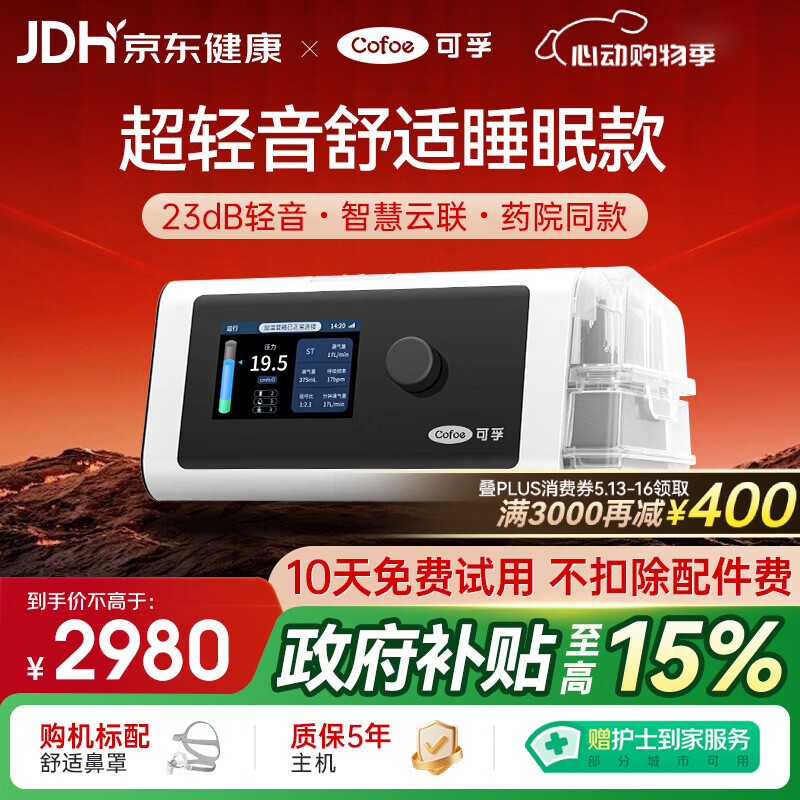 可孚BR220SW呼吸机医用智能老人家用慢阻肺肺病打鼾双水平呼吸治疗仪