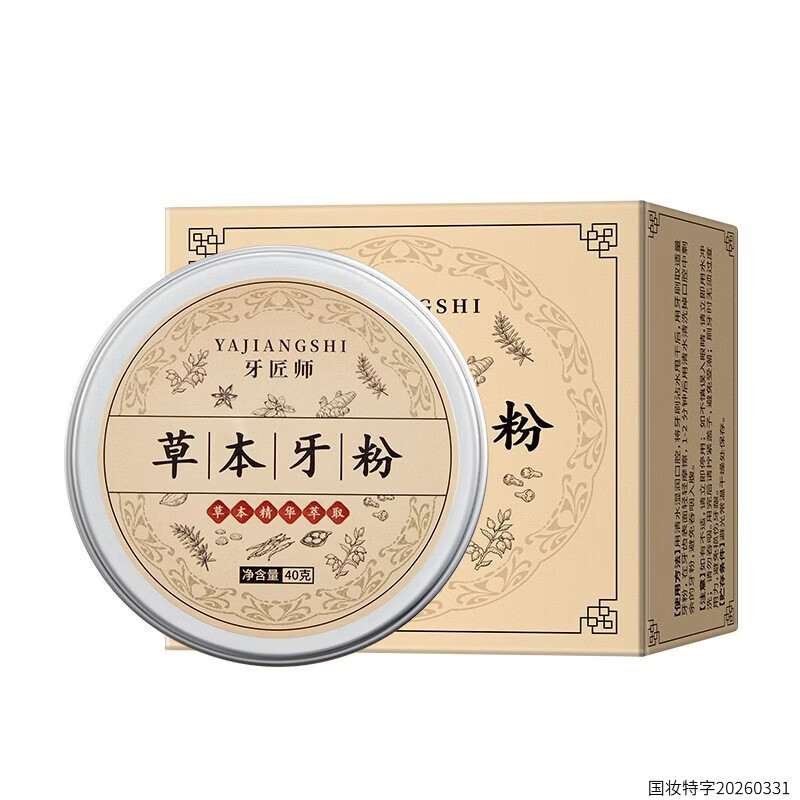 美口适牙粉草本健齿亮白牙粉去黄24小时清新口气洁净口腔防蛀护齿 1盒装 【体验装】 【官方旗舰 京质保障】