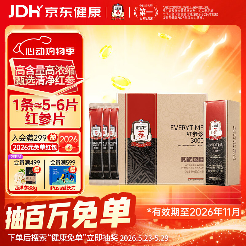 正官庄人参 EVERYTIME红参浆礼盒300g 【效期至26年11月】 营养滋补礼品