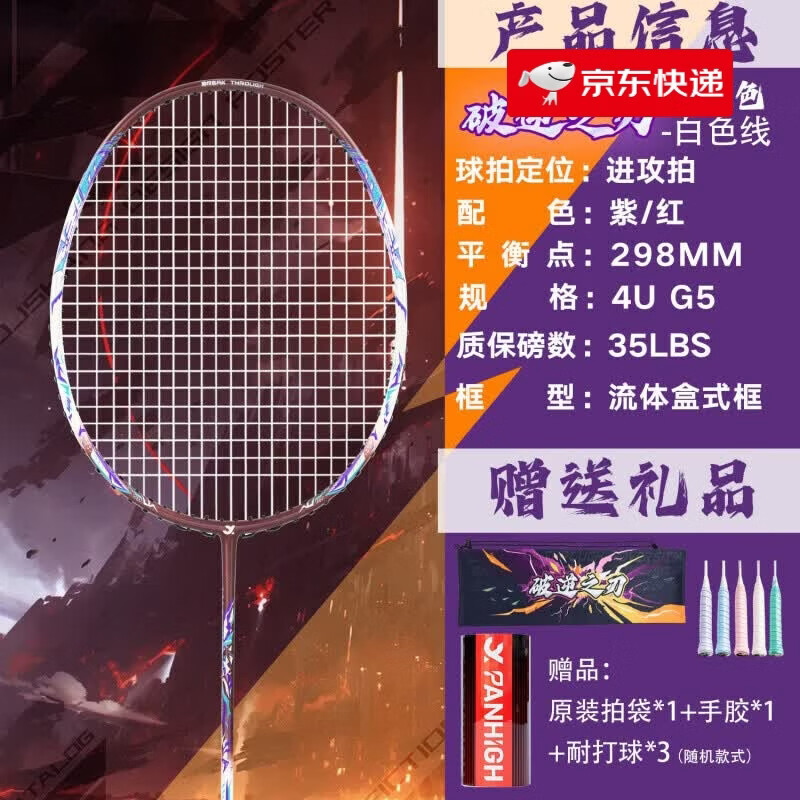 蟹羽破逆之刃羽毛球拍进攻型单拍套装耐打高弹级 【酒红色-白色线】套装 双面异色 23磅(女生初学磅数)