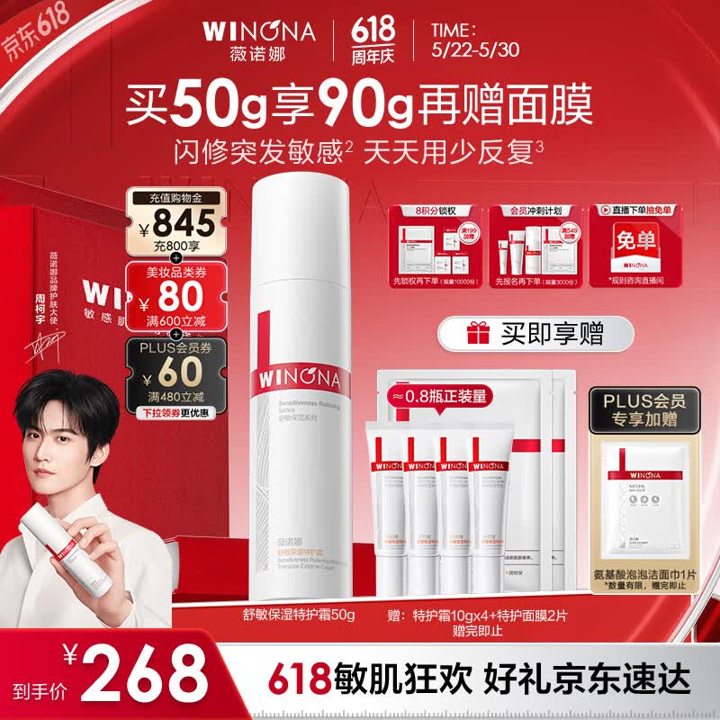 薇诺娜第二代特护霜50g舒敏保湿舒缓乳液面霜护肤品敏肌520礼物
