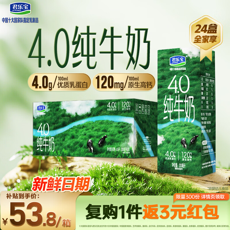 君乐宝纯牛奶4.0g蛋白原生高钙200mL*24盒整箱量贩装 京东自营