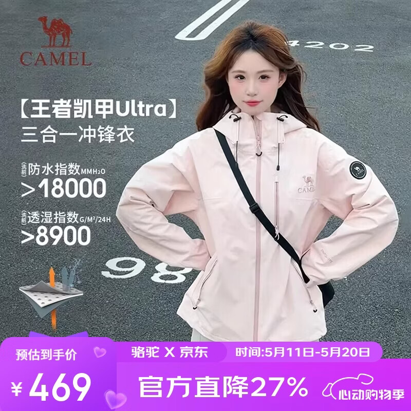 骆驼（CAMEL）极境冒险家冲锋衣男女户外三合一暴雨级防水防风登山服 B007  S