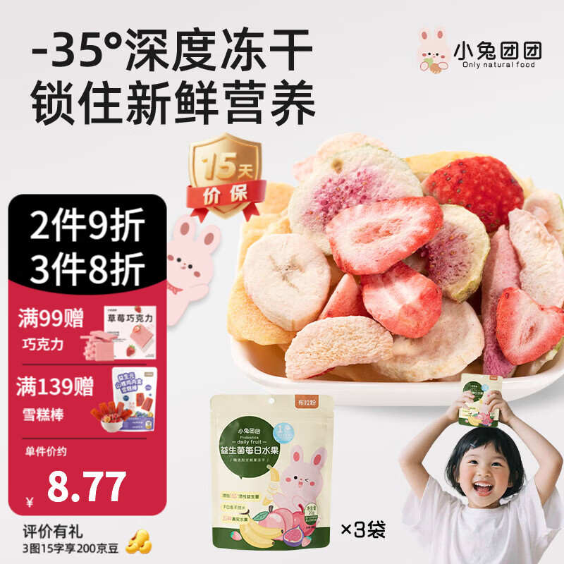 布拉粉小兔团团益生菌冻干水果脆片无添加白砂糖水果干儿童营养零食 3袋