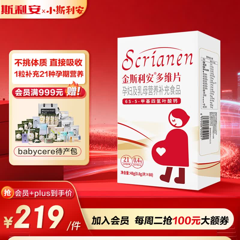 斯利安活性叶酸 6S-5-甲基四氢叶酸钙 无碘配方60粒 女士备孕孕妇适用
