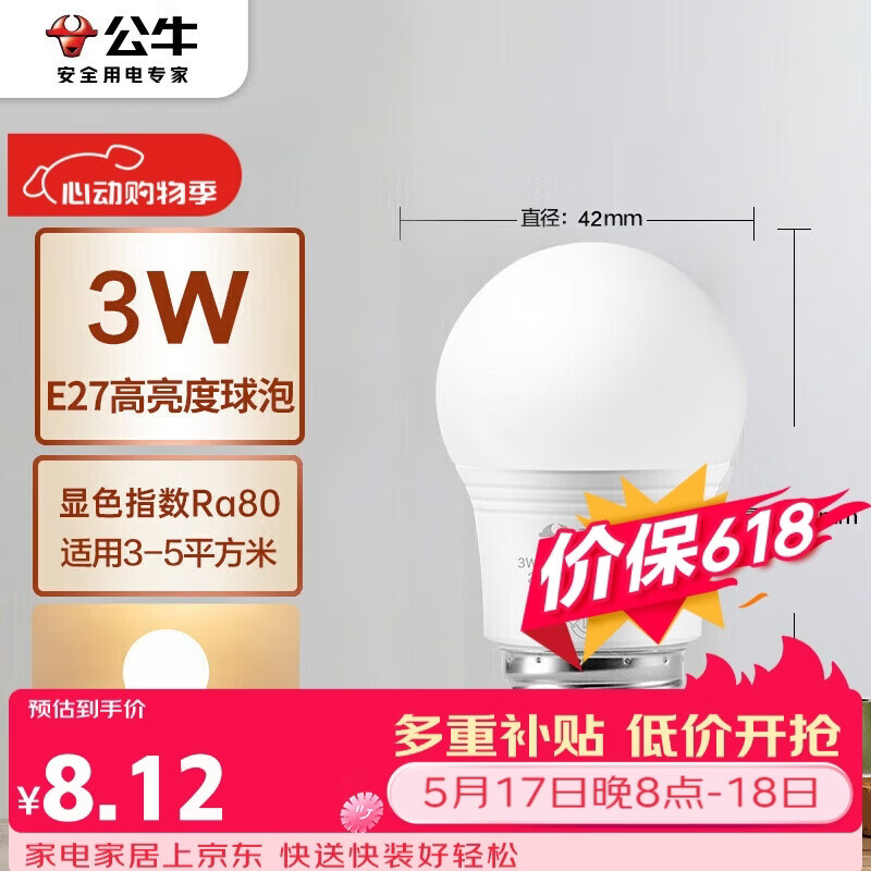 公牛（BULL）LED灯泡E27螺口球泡灯 3W球泡黄光（暖白光）3000K