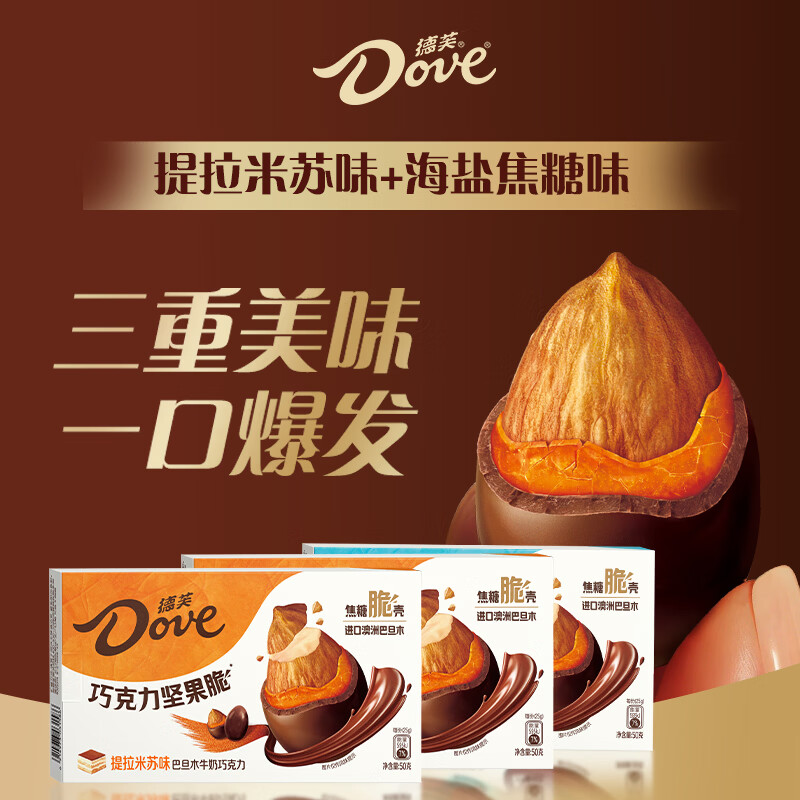德芙巧克力坚果脆 混合口味150g 巴旦木牛奶巧克力 休闲零食 糖果