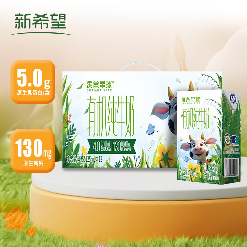 新希望 儿童有机纯牛奶125ml*12盒 plus叠首购35.9元 折2.9/盒 - 线报酷