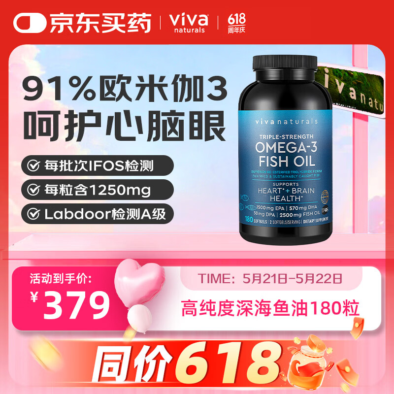 Viva Naturals美国进口高纯度rTG结构深海鱼油DPA天然omega3欧米伽3软胶囊180粒