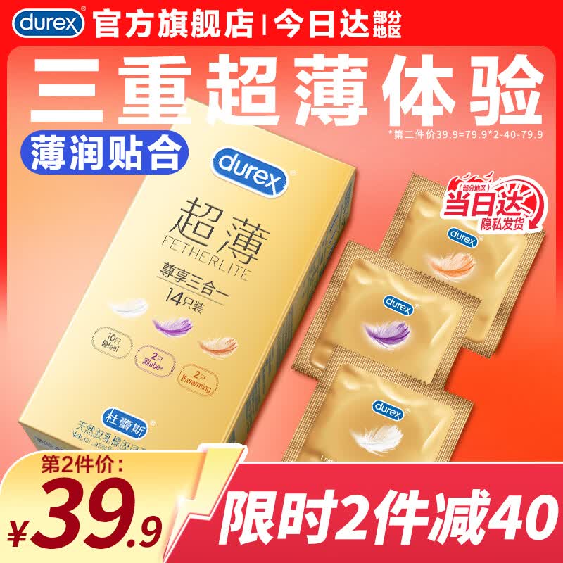 杜蕾斯（durex）超薄尊享避孕套 隐feel男女用安全套中号热感套套 成人计生用品 超薄尊享三合一组合