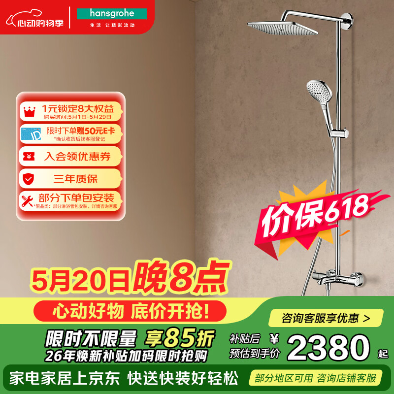 汉斯格雅（Hansgrohe）普通花洒套装双飞雨240恒温大顶喷26777007