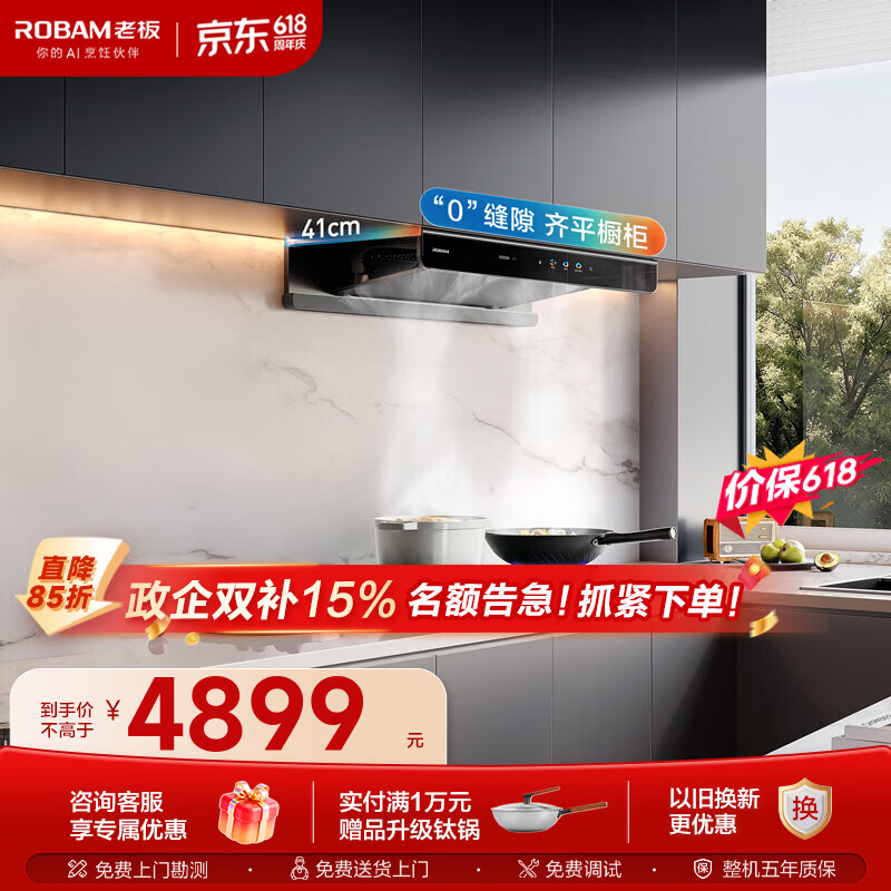 老板（Robam）油烟机E2P/E2 家用抽油烟机28风量1380Pa静压烟灶联动超薄顶吸双腔变频大吸力灶具套装 【28风量烟灶联动灶套装】E2P+D2 天然气