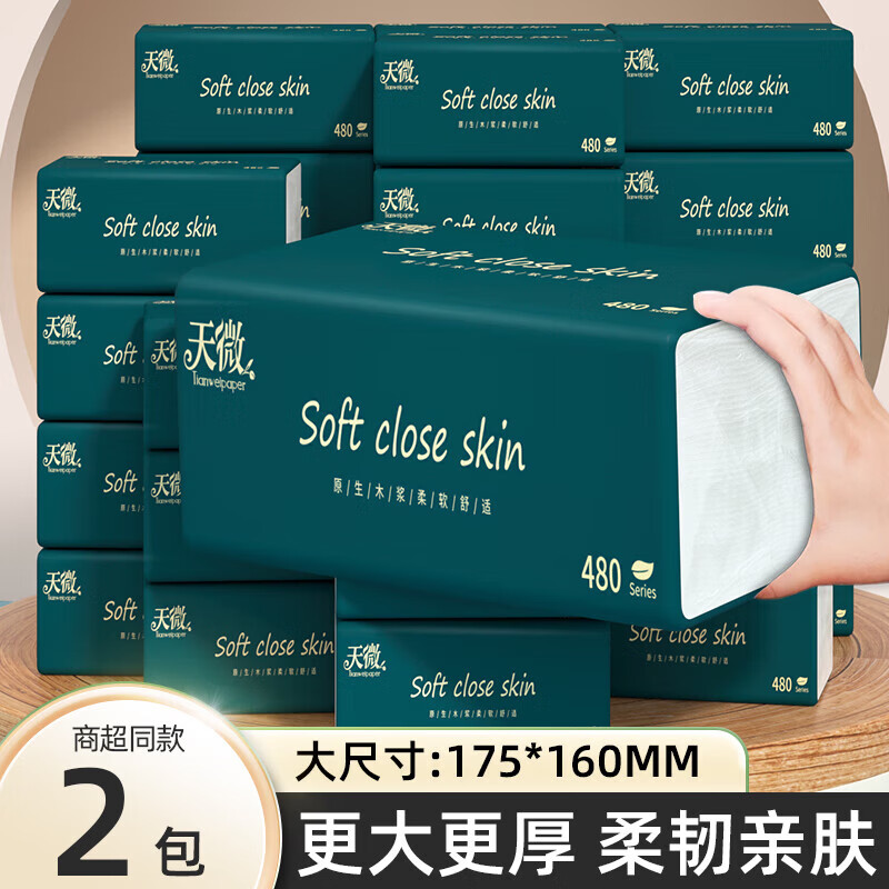 天微【厂家直供】家用大尺寸卫生纸纸巾抽纸实惠装面巾纸面巾纸原 4层 280张*2包