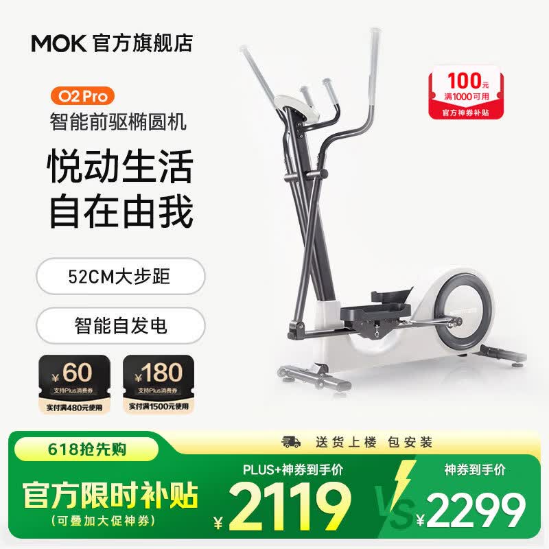 MOKFITNESSMOK(摩刻)-O2椭圆机家用小型健身器材椭圆仪太空漫步机运动静音 O2Pro