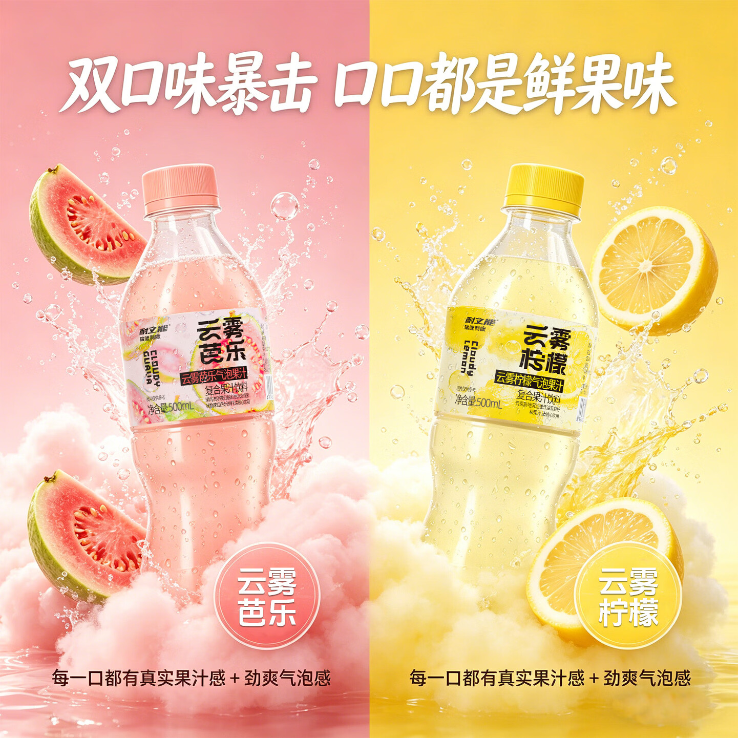 耐立能云雾柠檬云雾芭乐复合气泡果汁饮料 【6瓶】云雾柠檬共3L