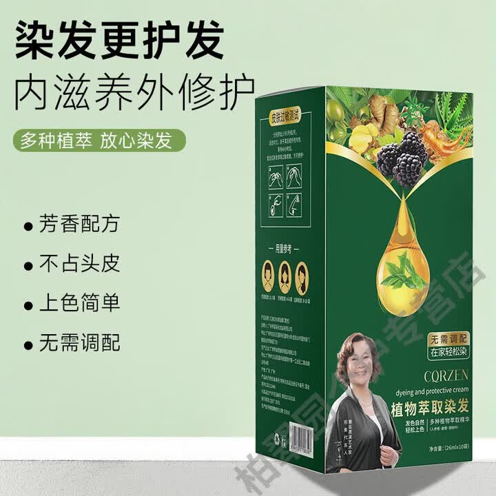 发乐美植萃护染膏温和不刺激不伤头皮盖白发方青卓代言懒人在家自 自然黑色+发膜   1盒