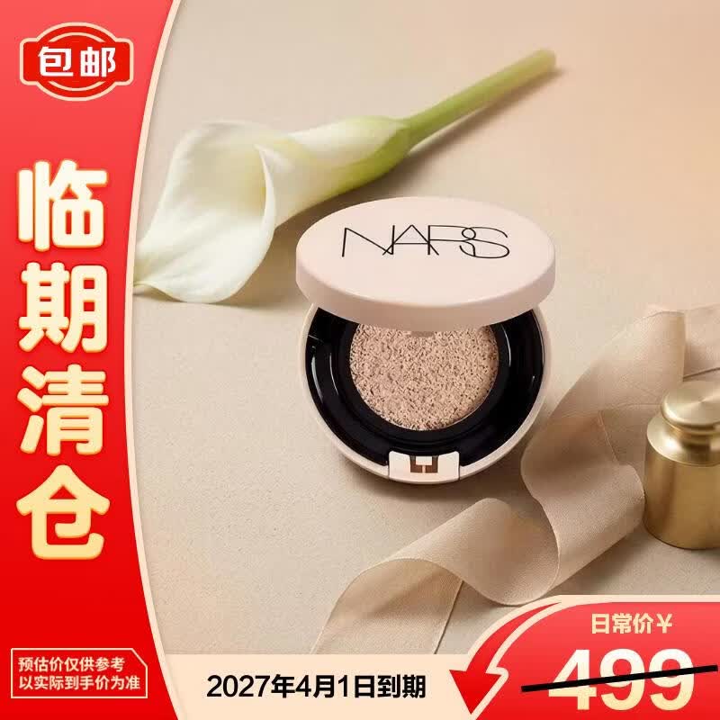 NARS娜斯水凝光润防护气垫粉底液12g米白色SPF50+/PA+++【临期清仓】