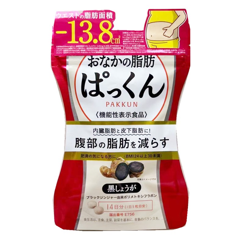 日本svelty丝蓓缇黑姜丸排油丸瘦小肚子平腹片腰部脂肪酵素